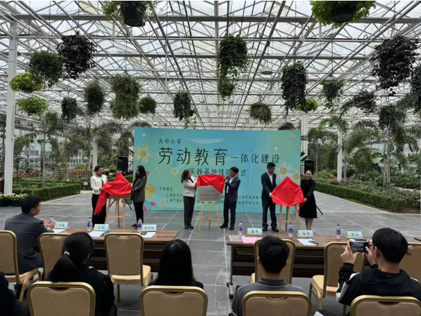 《科学网》上海首家大中小学劳动教育一体化实践基地启动